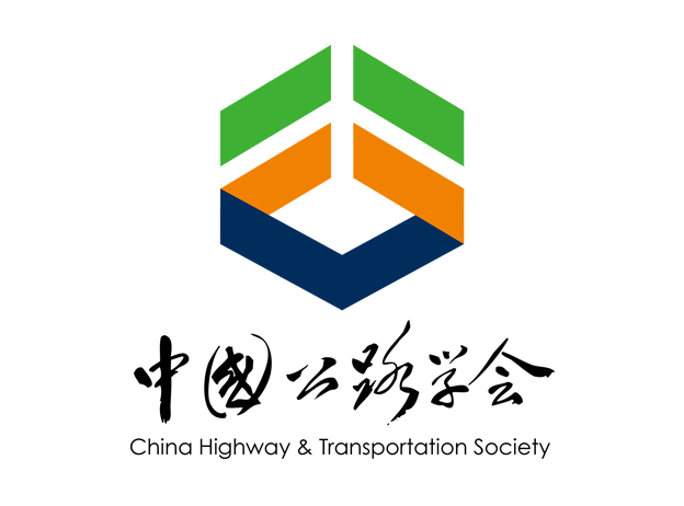 中國(guó)公路學(xué)會(huì)